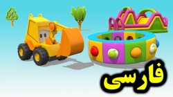 کارتون مکس گود بردار و چرخ و فلک ماشین های سنگین - کارتون آموزشی برای کودکان